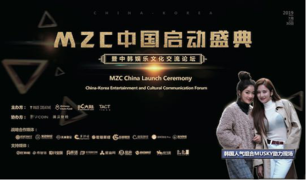 MZC(MUZE CREATIVE)与韩国政府机构、越南国营电台一同投资韩剧制作